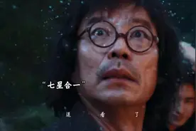 七星合一，木代被暂时控制#七根心简