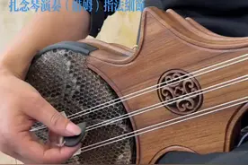 #扎念琴#扎念琴教学#扎木念#曼陀铃 指法细节学习交流#手工制作