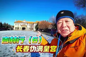 对现役军人收费的爱国教育基地不多，伪满皇宫是一个，看一次够了视频封面