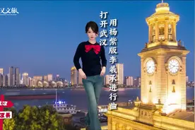 用#杨紫 版李羲承进行曲打开武汉？不还原那又怎样
