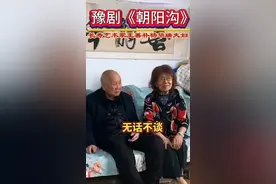 衷心祝愿相濡以沫七十载近百岁的两位老艺术家王善朴、杨华瑞夫妇健康长寿#戏曲 #朝阳沟 #月阳工作室