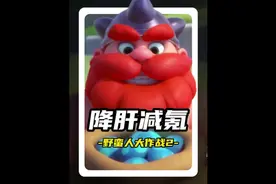 还记得这个游戏吗#野蛮人大作战2 #野蛮人大作战2攻略