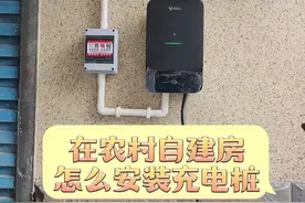 在农村自建房怎么安装充电桩 #充电桩 #嘉兴本地充电桩#抖音小助手上热门#施工现场实拍 #公牛充电桩 #专业的事情交给专业人去做视频封面