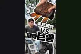 原来健身人都是吃肉圣体，8斤牛肉几分钟造光。#李亚强#美式烟熏烤肉#自律#健身#街边美食