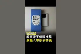 超声波指纹解锁的手机，还是贴这种菲林软膜吧，手感好解锁速度快#膜星人保护膜 #菲林膜 #手机膜推荐 #小米15