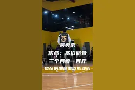 “吴勇豪最近打野视频，如果不是高位髌骨，他就是一名职业球员”#吴勇豪 #篮球技巧 #实战篮球