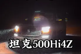 坦克500Hi4Z全国首次“失速” #长城汽车 #坦克500 #坦克500hi4z到底有多强 #坦克500hi4z长测真实体验 #红屁股坦克500视频封面