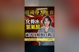 女子散步踩到"化骨水"去世."化骨水"究竟是什么？为何这么恐怖？ #女子散步踩到化骨水毒发身亡 #朱霞 #霞客来了