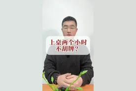 上桌两个小时不开胡？#麻将#麻将逆风局视频封面