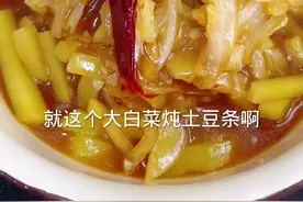 #东北菜#白菜炖土豆 #下饭菜   东北下饭菜 白菜炖土豆视频封面