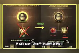 DNF手游：70级史诗罐子“大改版”！官方直接送5件