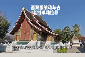 云南西双版纳动车直达老挝琅勃拉邦#我的旅行日记 #带你看风景视频封面