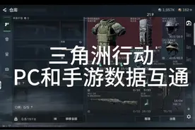 三角洲PC和手游数据互通#三角洲行动 #三角洲行动手游#三角洲黑鹰坠落
