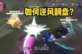 开门战四人全倒，逆风翻盘局 #蛋仔逃出惊魂夜攻略站