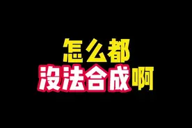 不知道怎么找配方的看这里！#我的世界