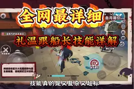 全网最详细的礼温和船长的技能详细介绍来啦！ #蛋仔全明星大乱碰