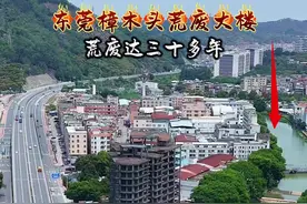 在广东东莞樟木头路边，不知是谁将一栋大楼废弃三十多年，它见证无数人的青春，也不知道当年这里发生了什么？#旅行推荐官 #废弃建筑 #东莞樟木头 #小香港