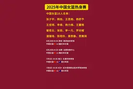 #2025中国女篮热身赛   6月18日19:30 西安·陕西省体育馆 中国女篮🇨🇳 vs 🇯🇵日本女篮  6月20日19:30 合肥·合肥体育中心 中国女篮🇨🇳 vs 🇯🇵日本女篮  7月6日 19:30 海口·五源河体育馆 中国女篮🇨🇳 vs 🇦🇺澳大利亚   7月8日 19:30 长沙·长沙民政职业技术学院体育馆 中国女篮🇨🇳 vs 🇦🇺澳大利亚  #中国女篮
