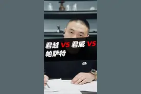 君越VS君威VS帕萨特应该怎么选#汽车知识分享 #汽车 #君越#君威#帕萨特