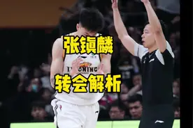 张镇麟转会解析：惊愕到不解，理解与尊重，感谢并祝福 #张镇麟