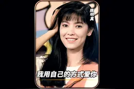 陈明真《我用自己的方式爱你》#陈明真 #我用自己的方式爱你