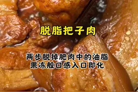 脱了脂的把子肉，入口即化，香到流泪！ #美食教程 #把子肉 #日常做饭