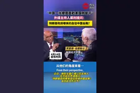 近日，微软全国广播公司主持人在节目中灵魂拷问：“特朗普政府哪来自信觉得中国会跪？会因此大伤元气？”他特别提到中国官员分享的“MAGA”帽子价格飞涨的讽刺图片，调侃关税政策的推动者反遭其害。节目中，美国经济学家伯恩斯坦一针见血地指出：特朗普政府对华加征的关税，最终都转嫁给了美国消费者。 #关税 #美国