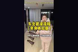 给所有南方人预习一下东北搓澡的流程（亲身体验版！）#搓澡 #东北 #洗浴 #哈尔滨旅游 #南北差异