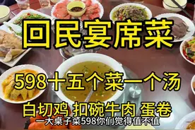 真的要来吃一顿回民宴席菜，味道真的不一样#真材实料才能做出好味道 #抖音美食推荐官 #诚信经营质量第一 #同城好店推荐 #老味道