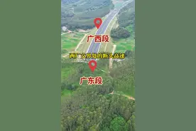 断头高速 在广东和广西交界处，有这么一条高速公路，修着修着路却没了，广西界已经通车，广东界却一直未动工，你们知道其中的原因吗？#断头路 #南湛高速 #高速公路