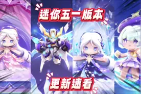 迷你世界五一新版本即将更新，新地图沸点战场和萌眼星空岛上线