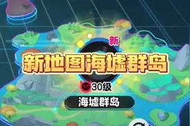 一分钟带你了解新艾比大陆海墟群岛#蛋仔小剧场 #蛋仔乐趣多