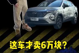 6万块钱你觉得能买一台什么样的车？ 这台瑞虎5x高能版你觉得怎么样？#奇瑞汽车 #瑞虎5x高能版 #新潮国货全球热爱视频封面