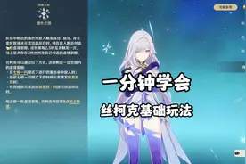 一分钟学会丝柯克基础玩法 #原神版本前瞻 #原神纳塔 #丝柯克