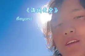 大家新年快乐  #海阔天空beyond  #黄家驹 多少次也只能言与嘲笑，从没有放弃过心中的理想