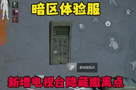 暗区体验服电视台 新增密码门隐藏撤离点！ #暗区突围