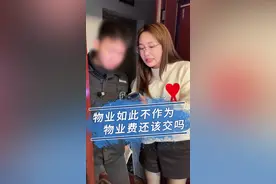 你们小区的物业怎么样？有这种类似情况吗？#物业#物业费#万万没想到 #内容过于真实视频封面
