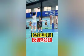 【篮球规则演示】投篮碰筐落地反弹进球算几分 #篮球 #篮球规则 #篮球教学 #内容启发搜索 #脑洞大开
