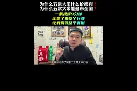 视频没看完，没有发言权。 #五常大米 #稻花香  #大实话 #实话实说  #主打的就是一个真实
