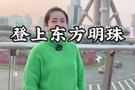 东方明珠电视塔是上海的标志性建筑，但是很多来到上海的人只是远远的看，今天婷婷带你一起登上东方明珠 。#东方明珠 #上海#黄山婷婷视频封面
