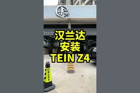 如何让一台两吨多重的汉兰达变得如此平稳，没有一点多余的晃动… 丰田#汉兰达 安装#TEIN Z4升高1寸避震，自带塔顶，高低可调，16段软硬可调，升高2.5CM，增加舒适感和驾驶体验，提升驾驶乐趣。SUV也可以玩得很开心。#赤野改装 #汉兰达改装 #丰田汉兰达视频封面