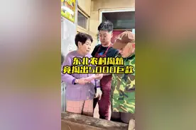 姥爷的天又塌了！ 谁能想到掏个抗给姥爷小金库掏出来了呀！这5000块钱会不会是姥爷最后一个小金库？家人们，赶紧帮忙鉴定下～#隔辈亲#农村生活 #小金库被发现了