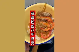 蒜蓉粉丝花甲虾煲，做法简单，蒜香浓郁，真的太好吃啦！#抖音美食推荐官 #抖音美食创作者 #跟抖音学做菜 #蒜蓉花甲粉丝煲 #蒜蓉粉丝虾