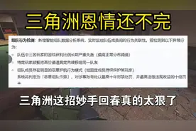 《一则短报》三角洲禁止护航行为！回头是暗！#暗区突围