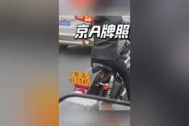 京A黄牌含金量有多高#京a #摩托车 #瓜子二手车