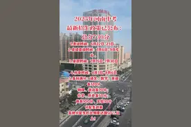 2025年河南中考 最新招生政策已公布： 总分730分 考试时间：6月22日﹣23日。 ②成绩查询时间：7月6日﹣9日左右。 录取时间：7月15日-7月30日 4补录时间：8月3日﹣8月6日 ⑤各科满分：语文、数学、英语各120分 物理、政治各70分； 化学、历史各50分； 体育100分、实验30分 分配生政策 各地分配生的比例要达到50％以上！#河南中考