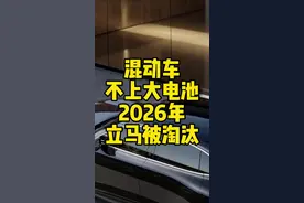 混动车的趋势一定是大电池！#新一代智己LS6 #混动车