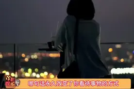 哪句话永久改变了你看待事物的方式？凡事发生必有利于我#女性力量