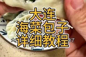 抵御不了海菜包子的美味#记录真实生活 #真的很好吃 #海菜包子 #海菜包子怎么包好吃 #2024新农人计划视频封面