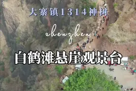 探访世界第二大水电站最佳观景绝壁#白鹤滩水电站 #探访白鹤滩水电站 #旅行推荐官 #大寨